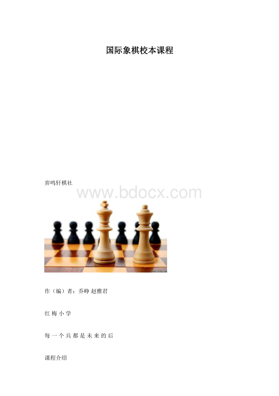 国际象棋校本课程.docx_第1页