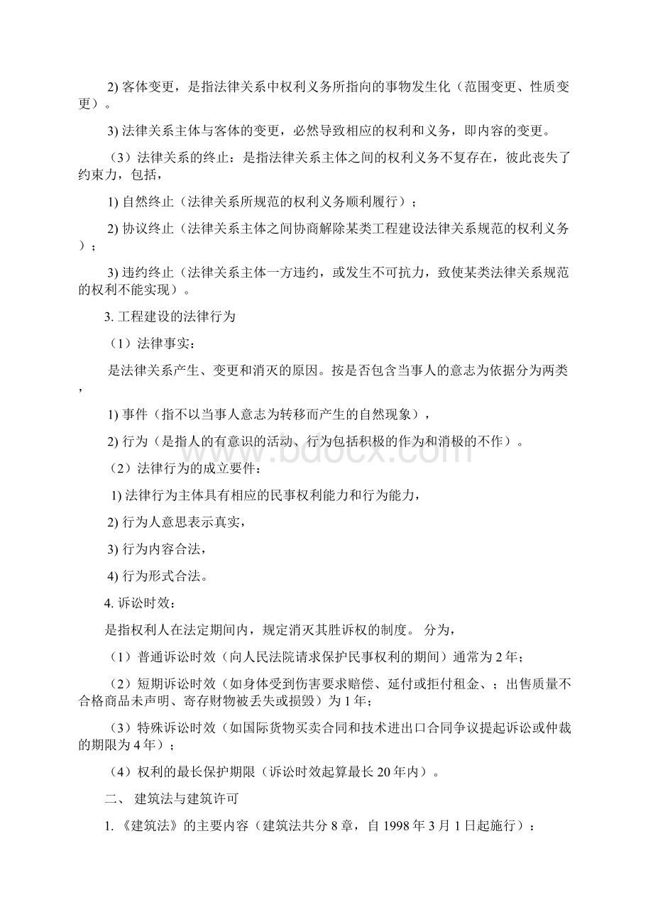 《建筑法规》课程教案Word格式.docx_第2页