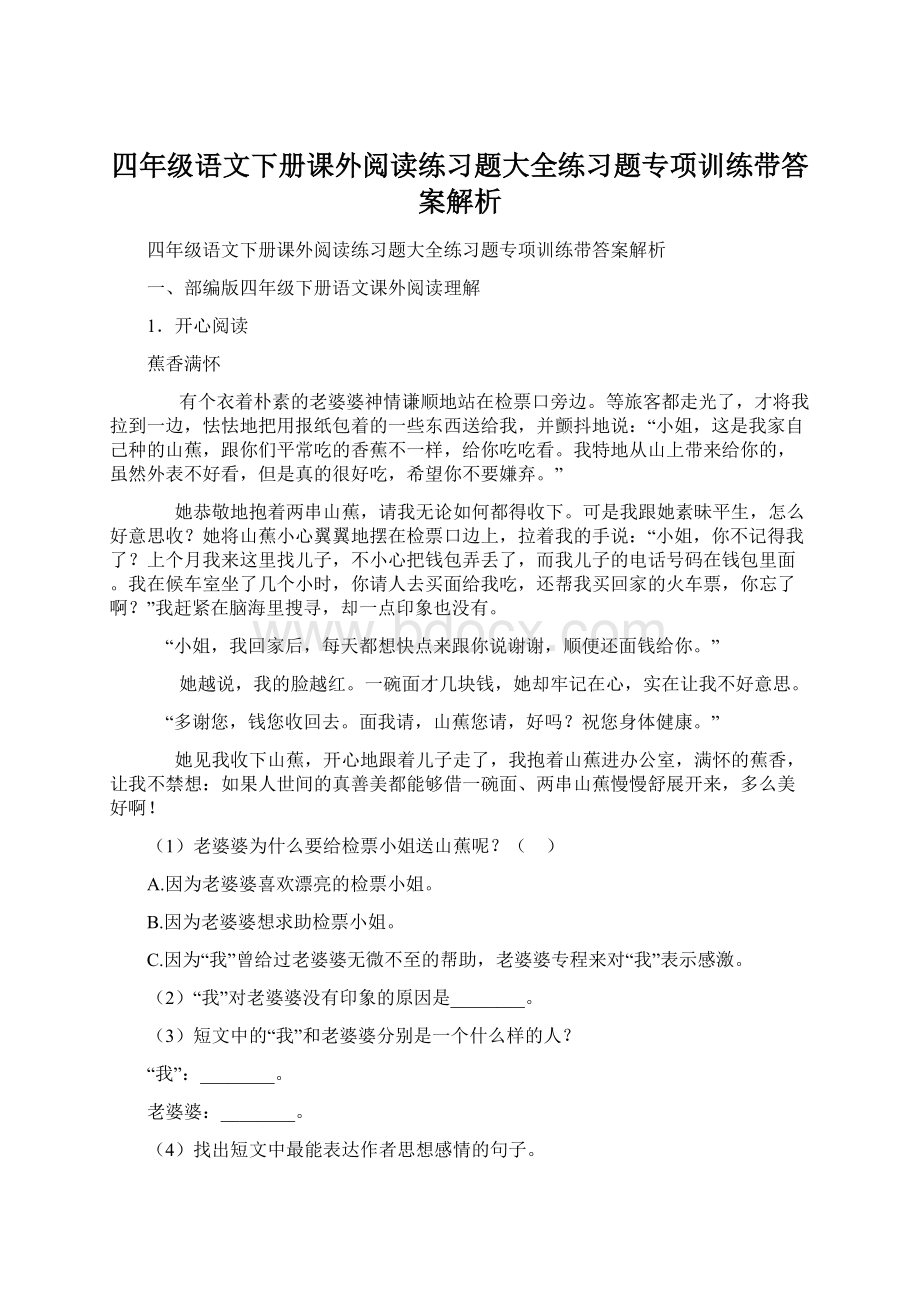 四年级语文下册课外阅读练习题大全练习题专项训练带答案解析.docx