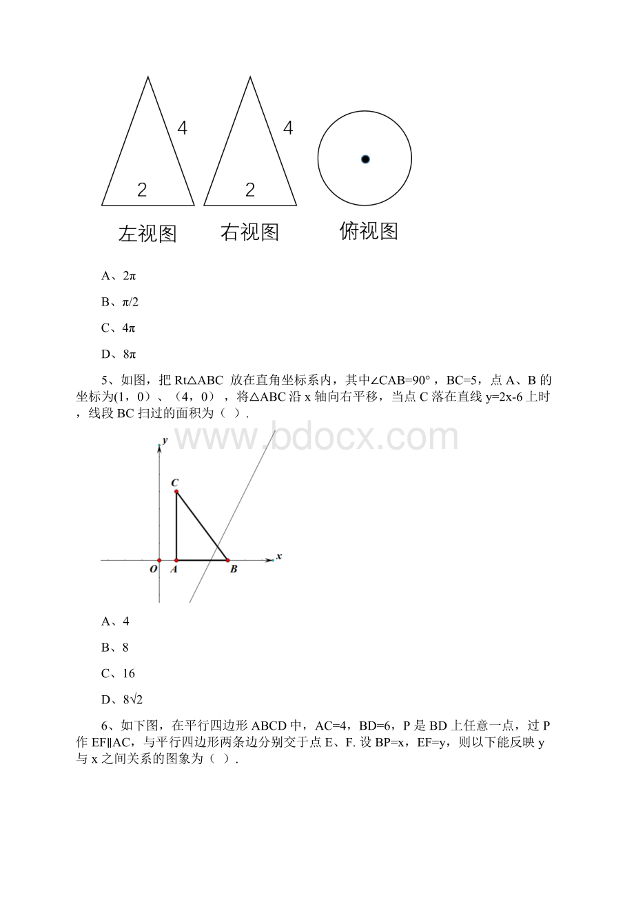 贵州省特岗教师招聘《小学数学》真题文档格式.docx_第2页