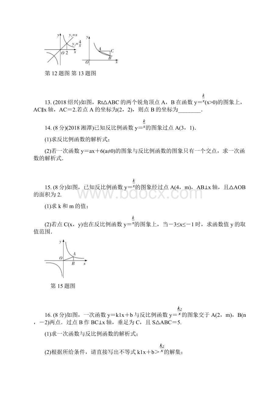 北师大版九年级数学上册 第六章反比例函数及其应用练习题含答案文档格式.docx_第3页