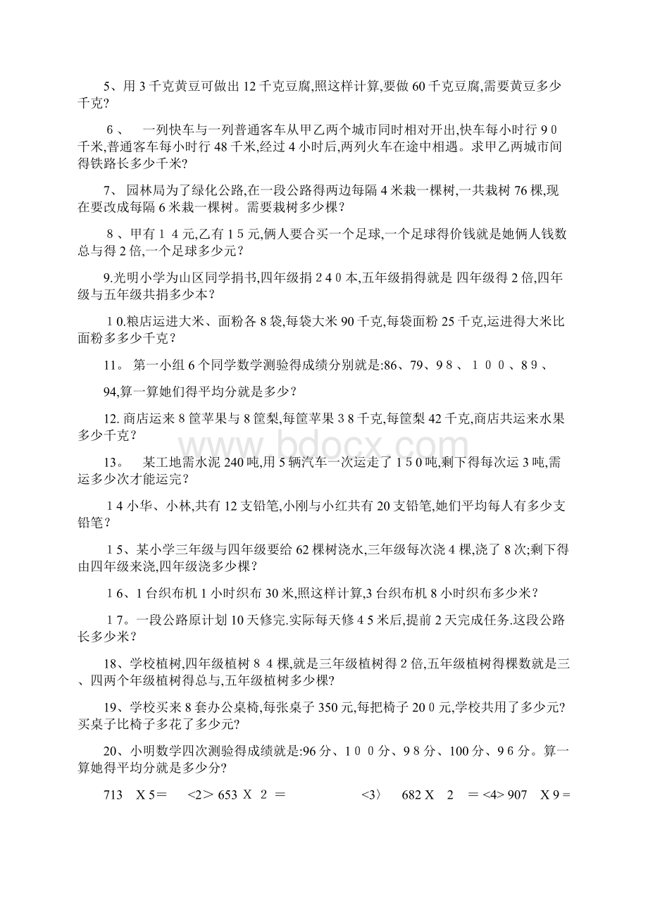 三年级混合运算综合练习题精选.docx_第3页