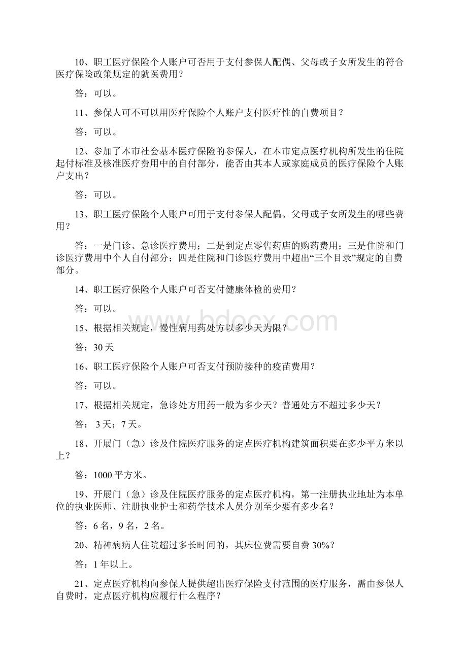 医院类医疗机构申请定点资格考试题库Word文档格式.docx_第2页