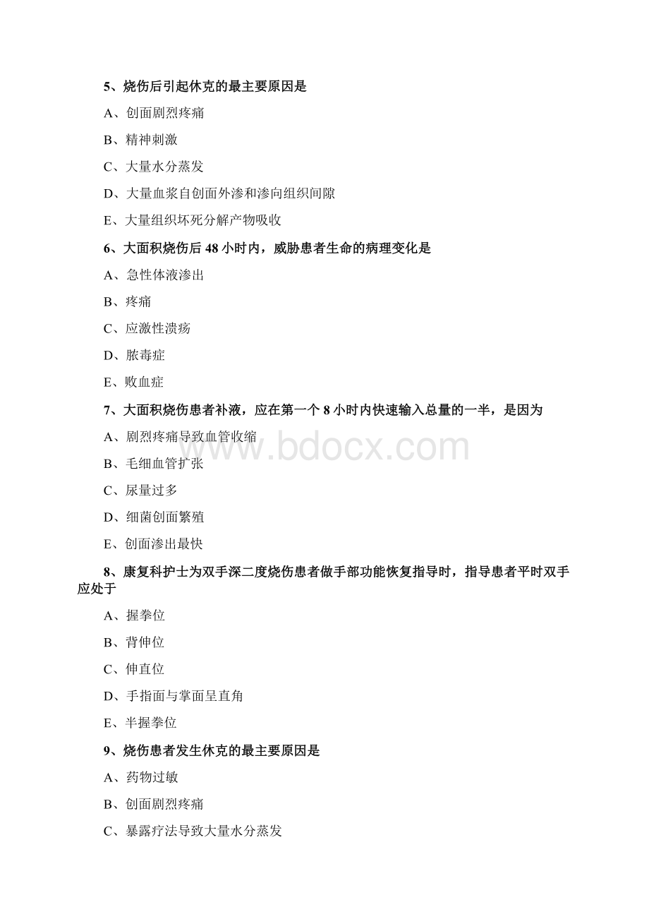 护考试题及答案解析第二节 烧伤病人的护理Word下载.docx_第2页