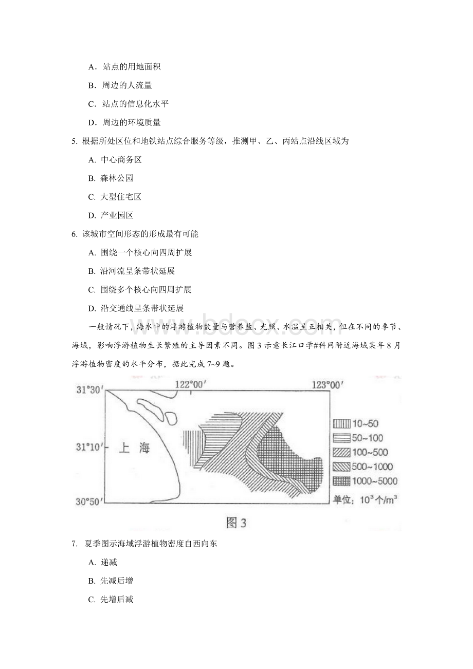 高考地理全国卷Word文档格式.doc_第3页