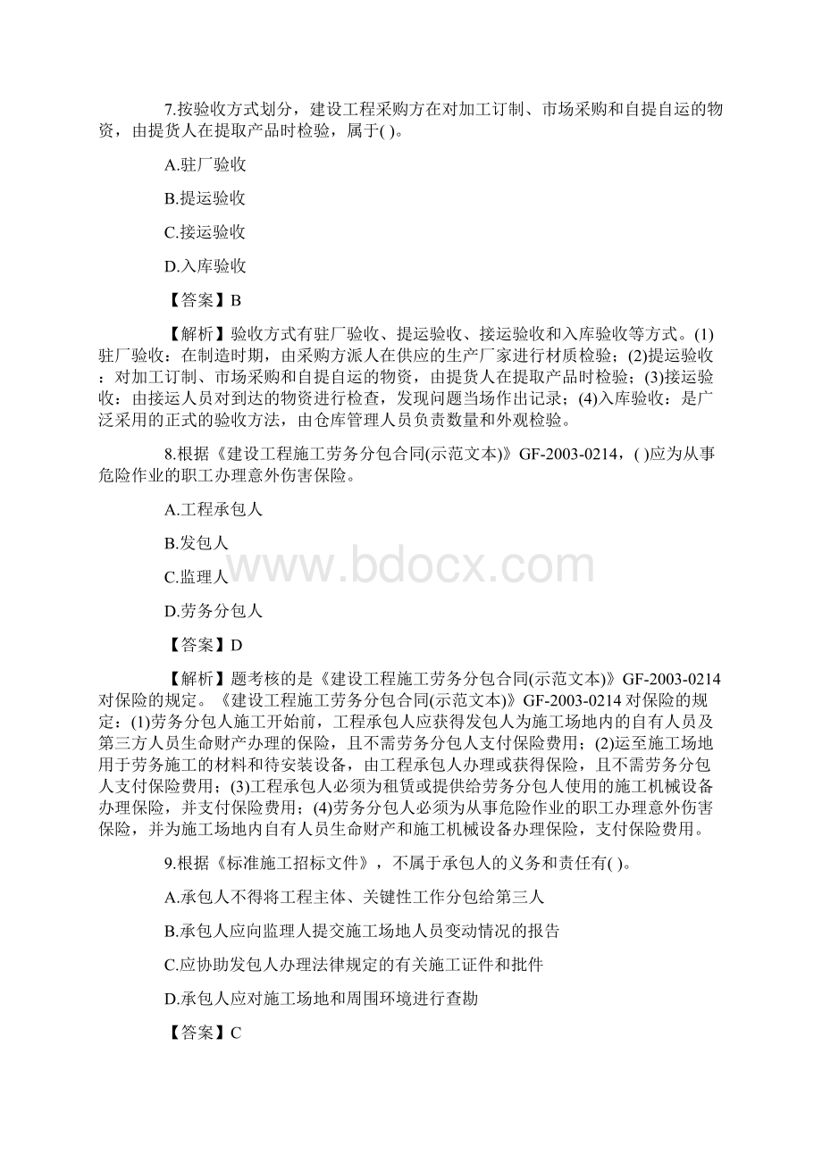 二级建造师考试《施工管理》模考点题卷十.docx_第3页