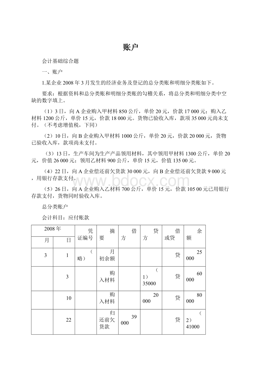 账户Word文档格式.docx_第1页