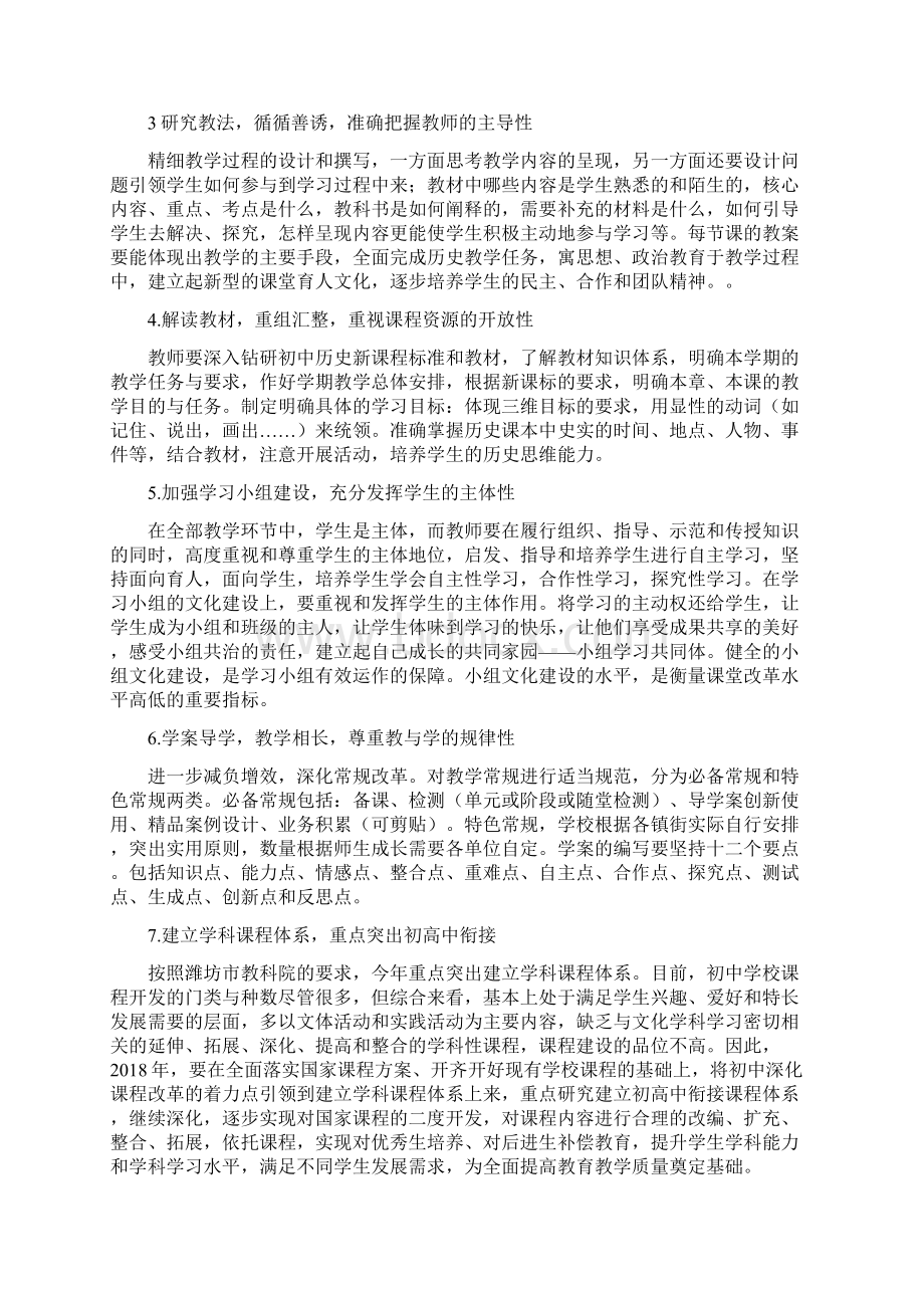 初中历史学科教研工作计划Word格式.docx_第2页