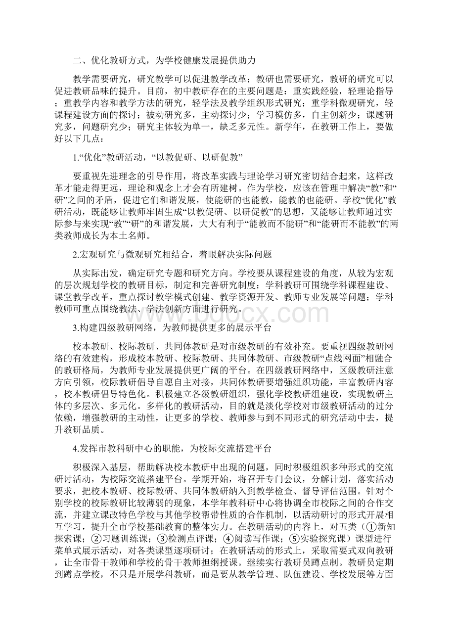 初中历史学科教研工作计划Word格式.docx_第3页