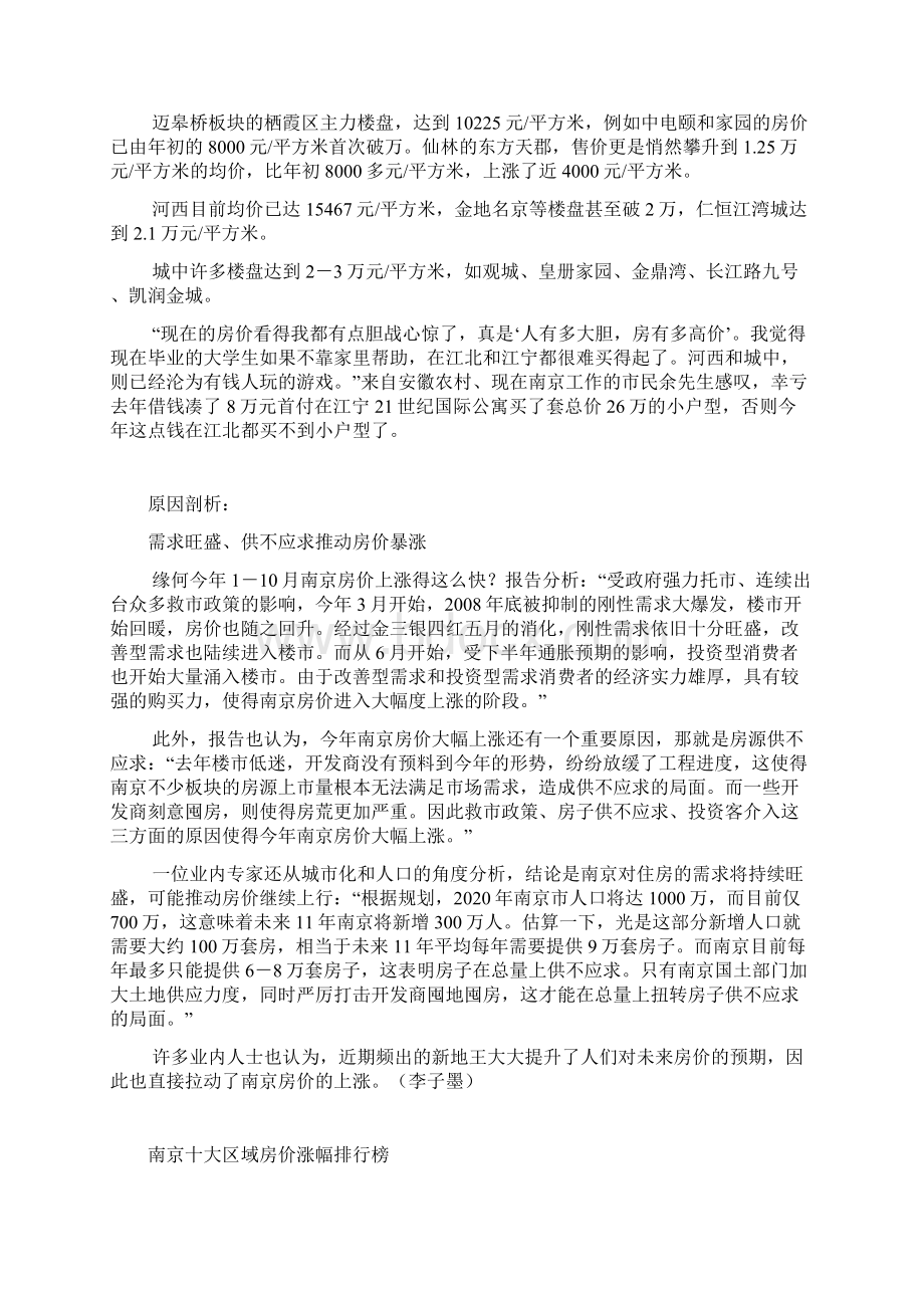 南京1房价报告.docx_第2页