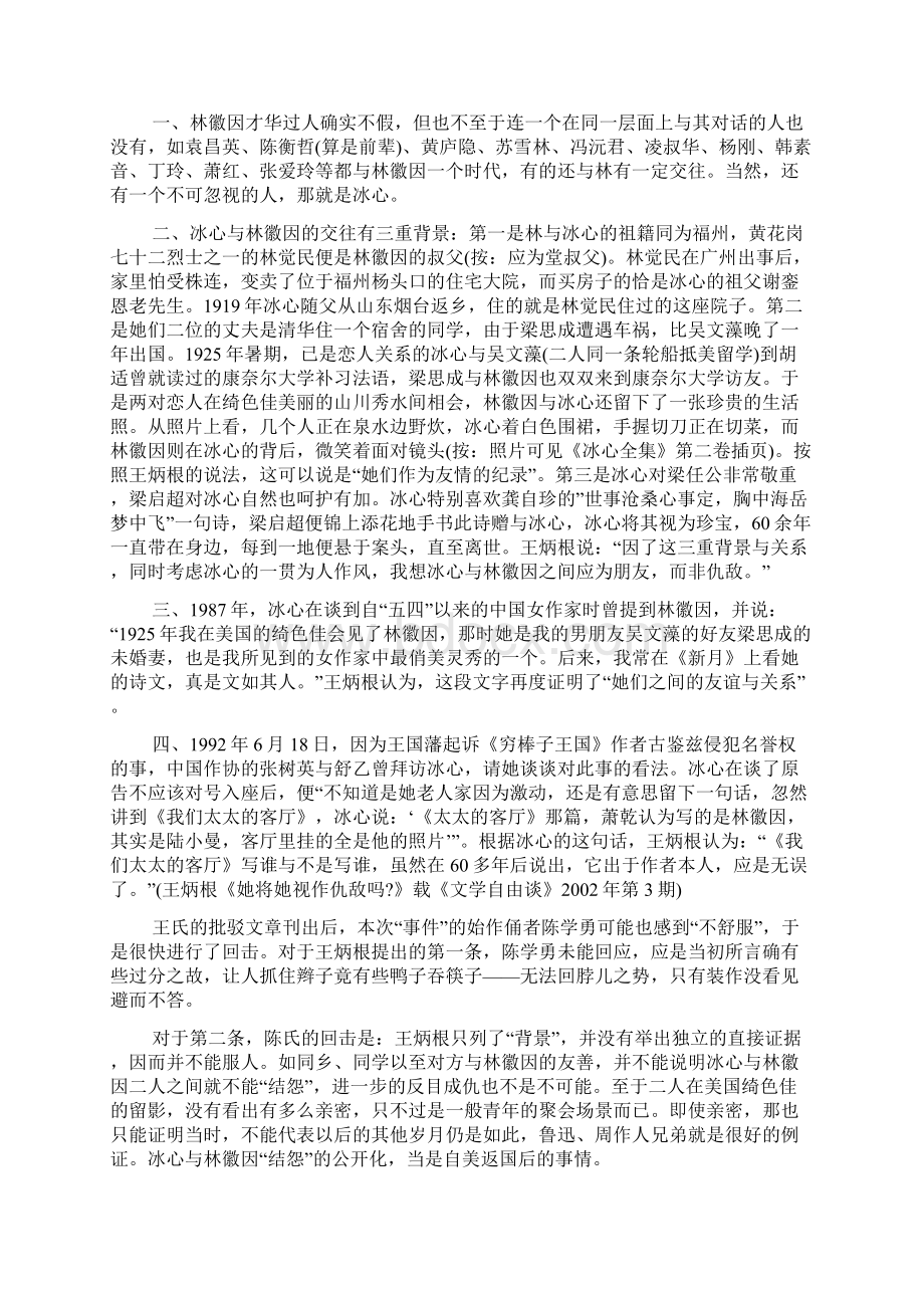 最新冰心与林徽因.docx_第2页