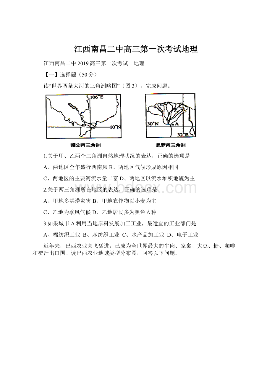 江西南昌二中高三第一次考试地理.docx_第1页