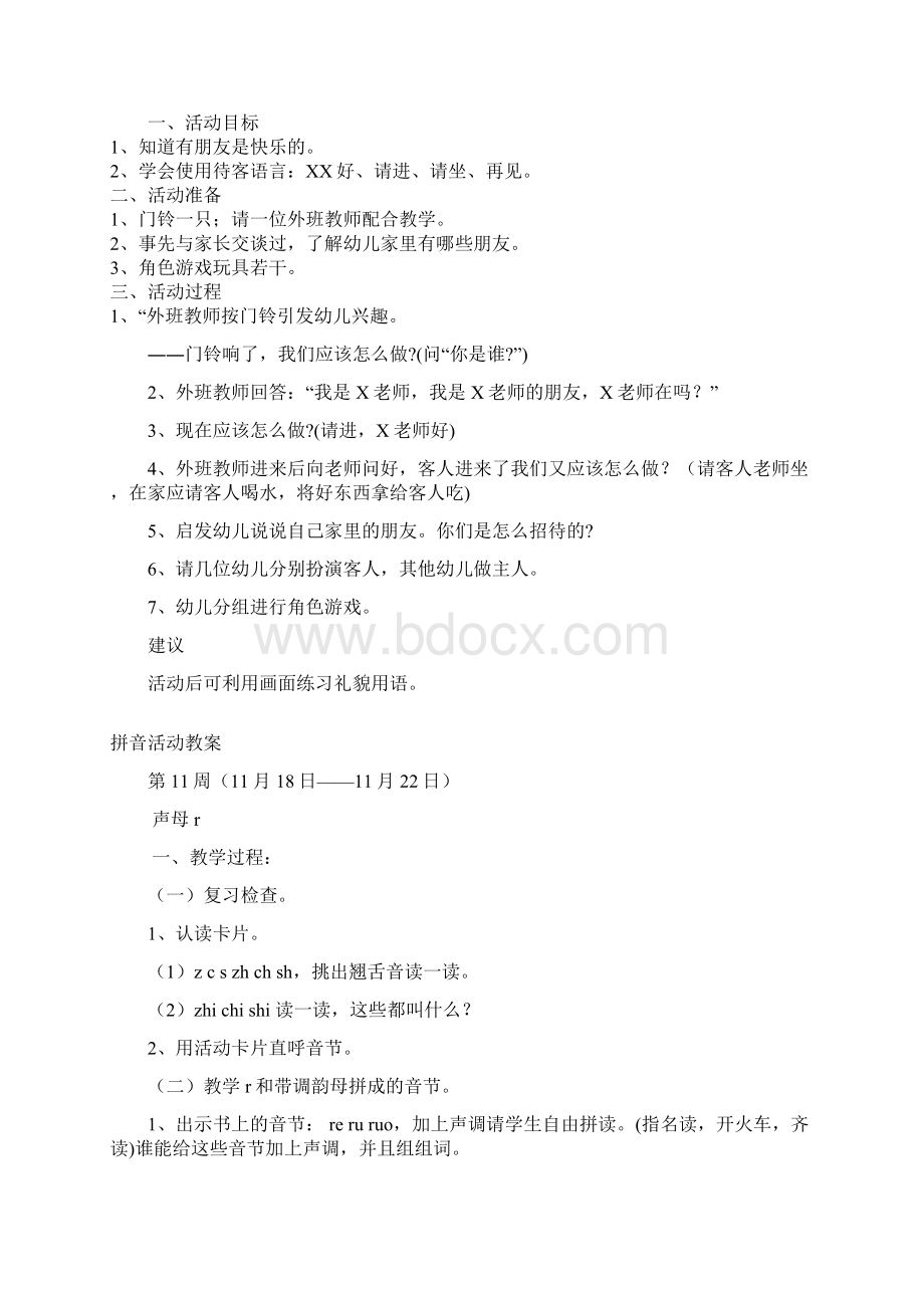 完整升级版周教案Word格式文档下载.docx_第2页