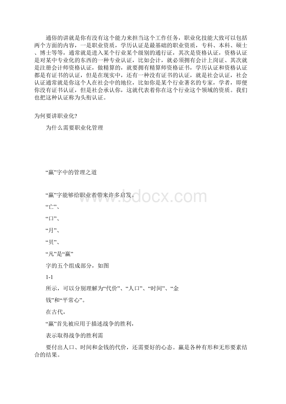 职业化塑造Word文档下载推荐.docx_第3页