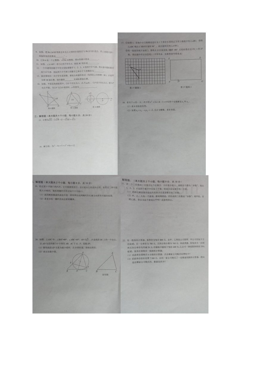 江西省赣州市赣县届九年级上学期期末考试数学试题Word文件下载.docx_第3页