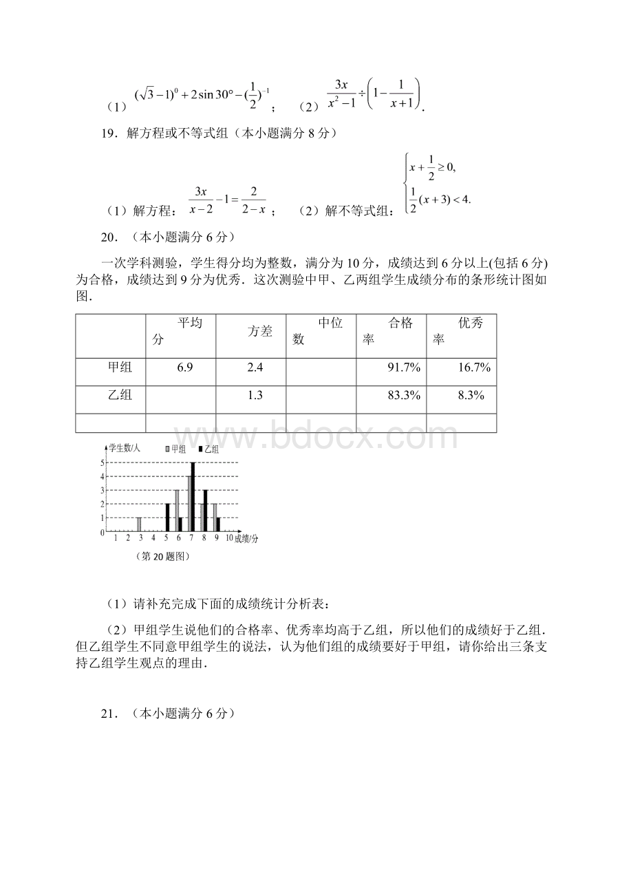 江苏省句容市后白中学届九年级中考模拟数学试题Word格式.docx_第3页