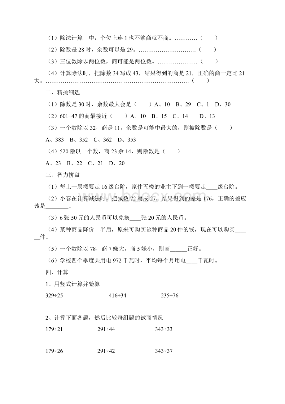 苏教版四年级上册数学单元练习及知识点总结.docx_第2页