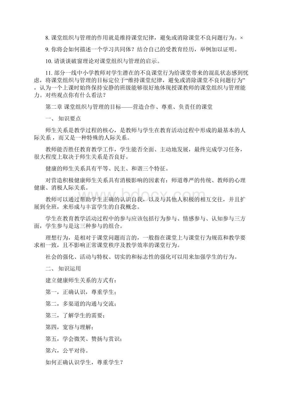 课堂组织与管理各章复习要点.docx_第2页