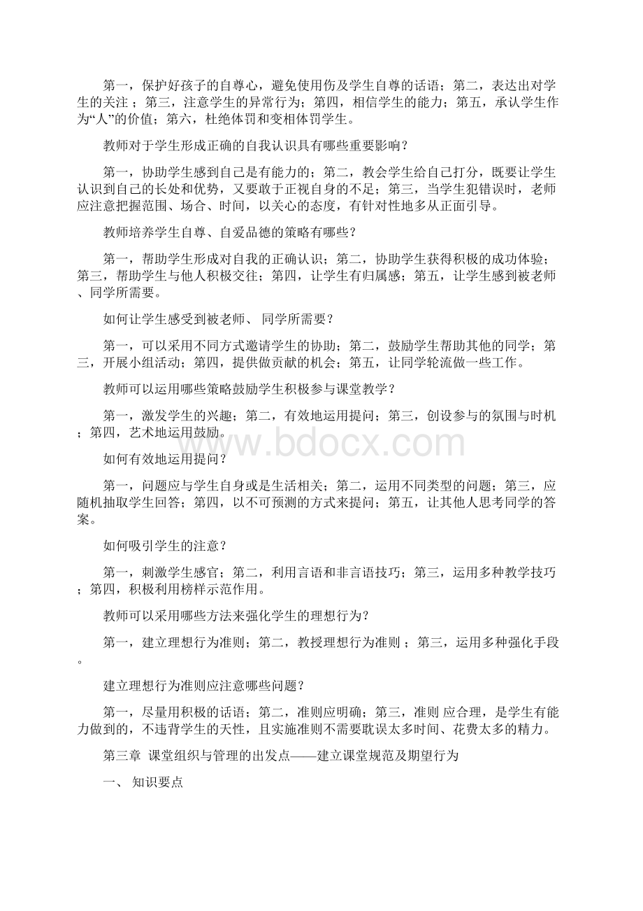 课堂组织与管理各章复习要点.docx_第3页