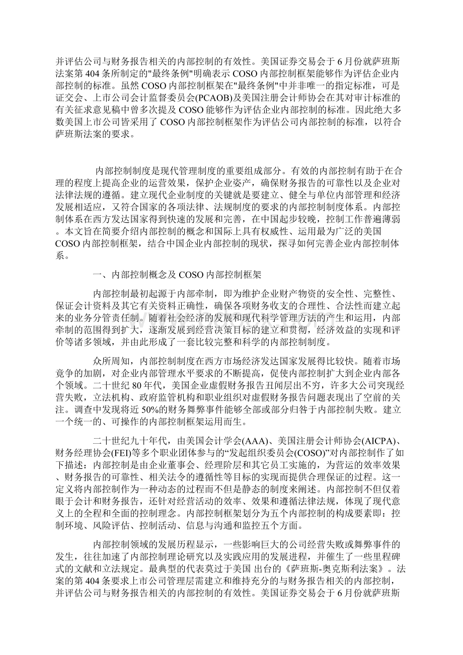 完善企业内部控制体系的思考Word下载.docx_第2页