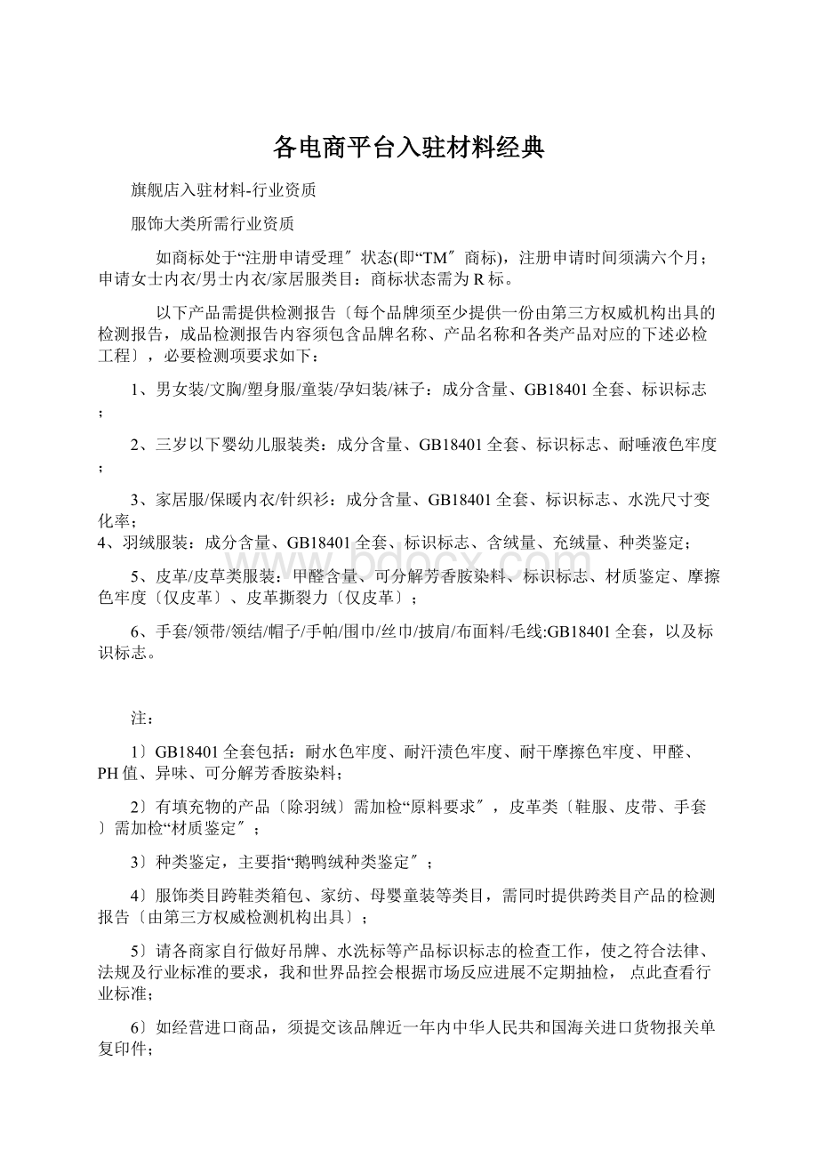 各电商平台入驻材料经典.docx