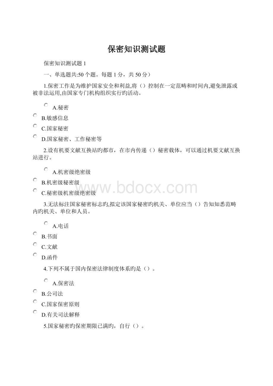 保密知识测试题Word下载.docx_第1页