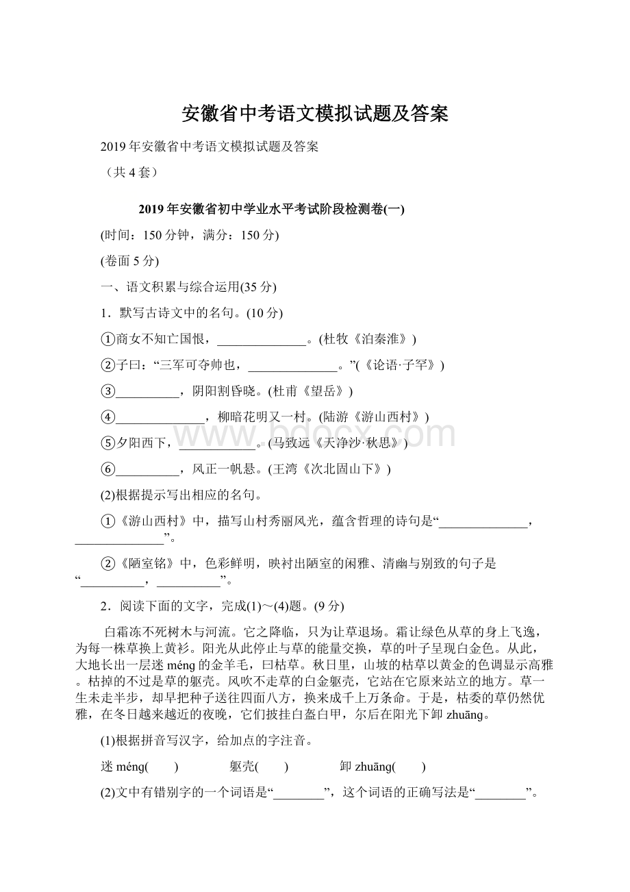 安徽省中考语文模拟试题及答案.docx_第1页