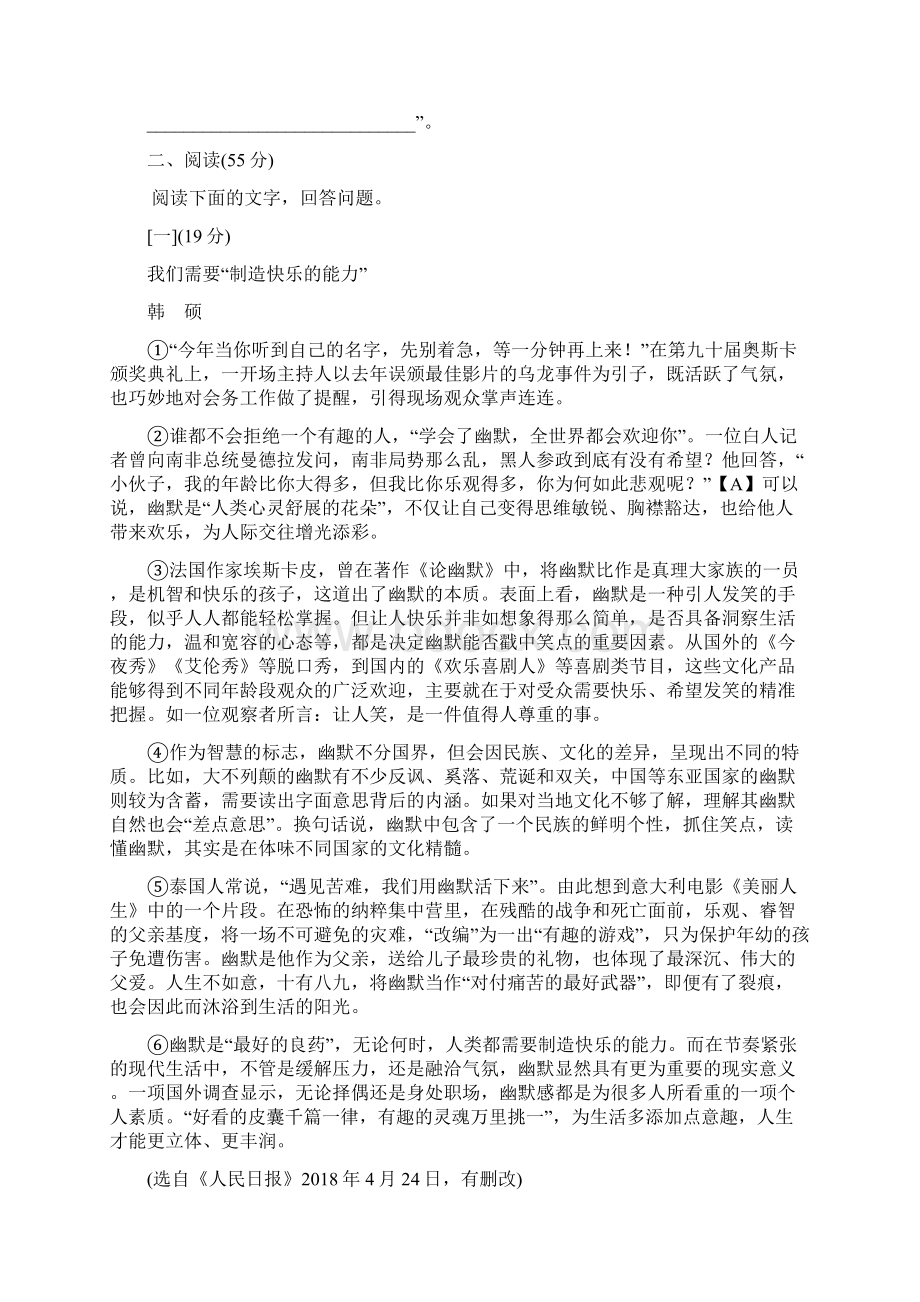 安徽省中考语文模拟试题及答案.docx_第3页