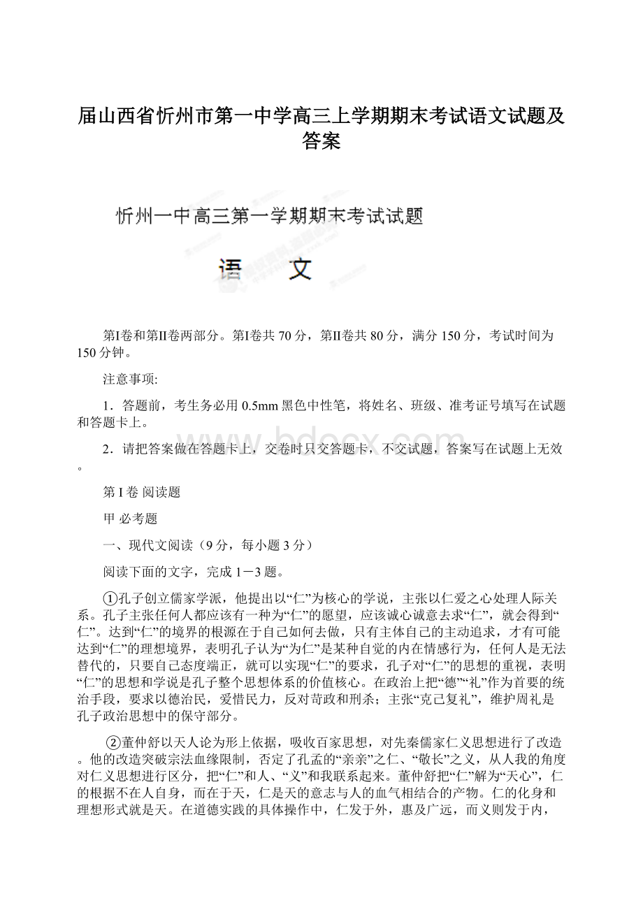 届山西省忻州市第一中学高三上学期期末考试语文试题及答案.docx