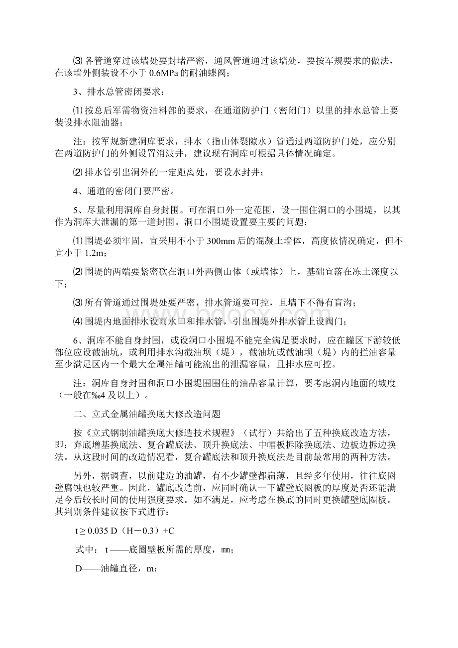 油库改造中的一些技术问题许文忠高工.docx_第2页