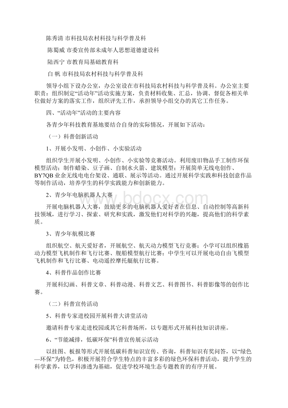 南科发19号附件Word文件下载.docx_第2页