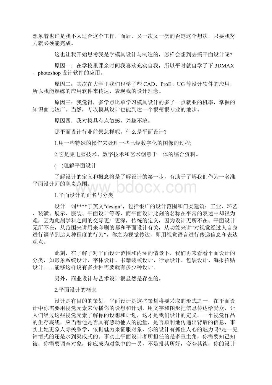 跟岗实习报告书平面设计.docx_第2页