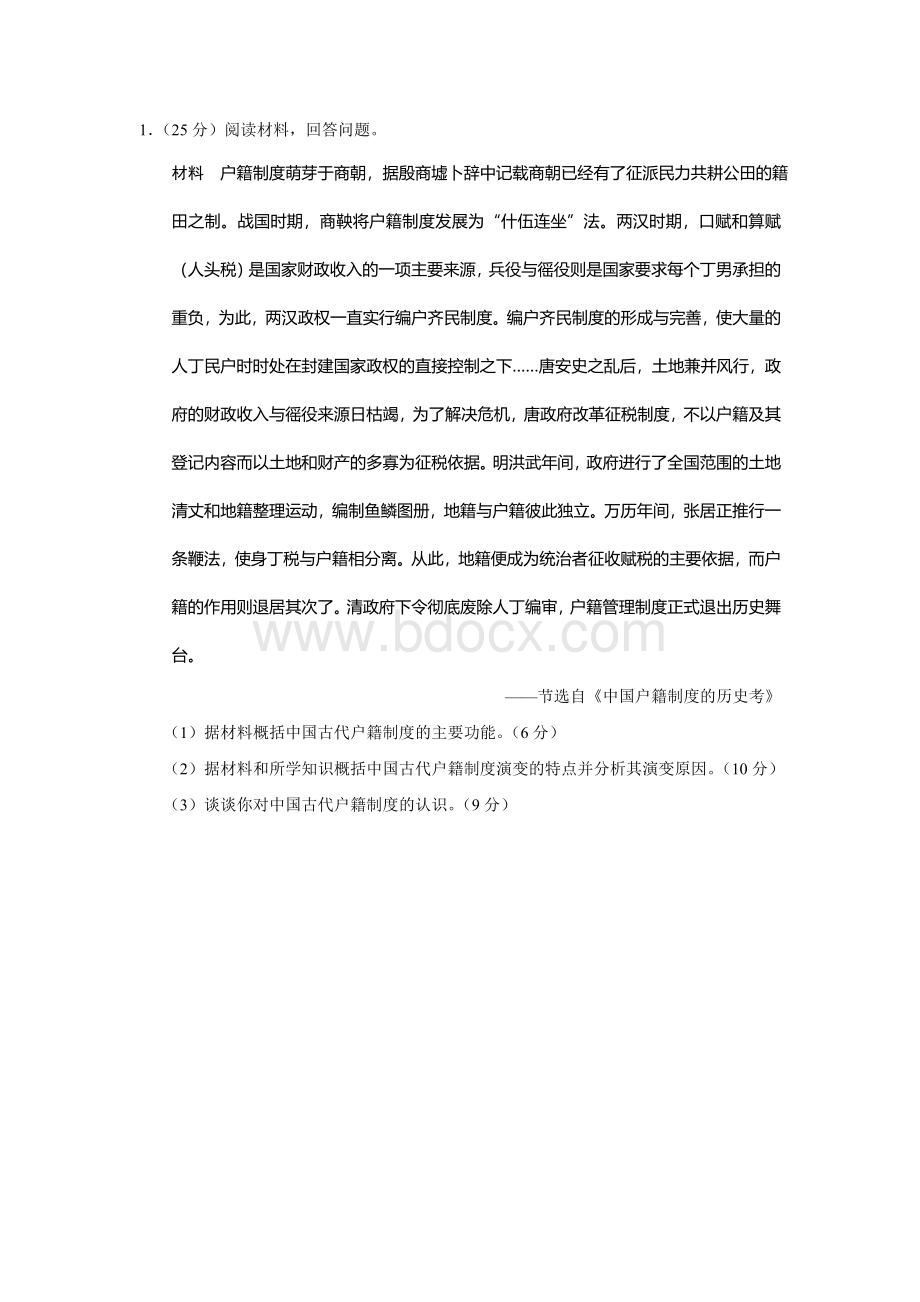 高中历史材料概括主观题练习Word文档格式.doc