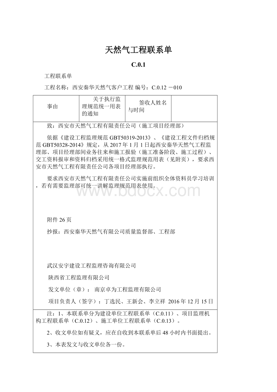 天然气工程联系单.docx