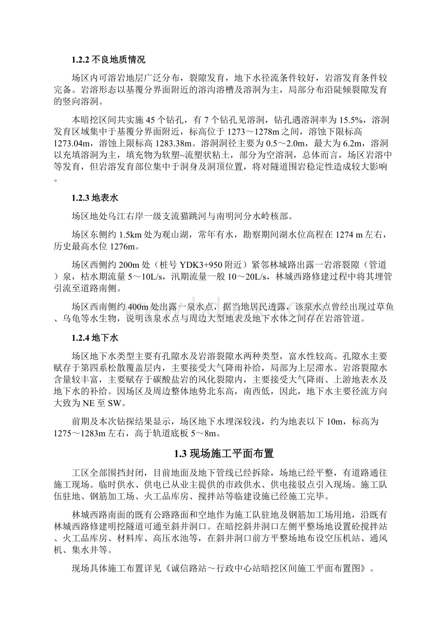 地铁暗挖区间隧道安全专项施工方案Word格式文档下载.docx_第2页