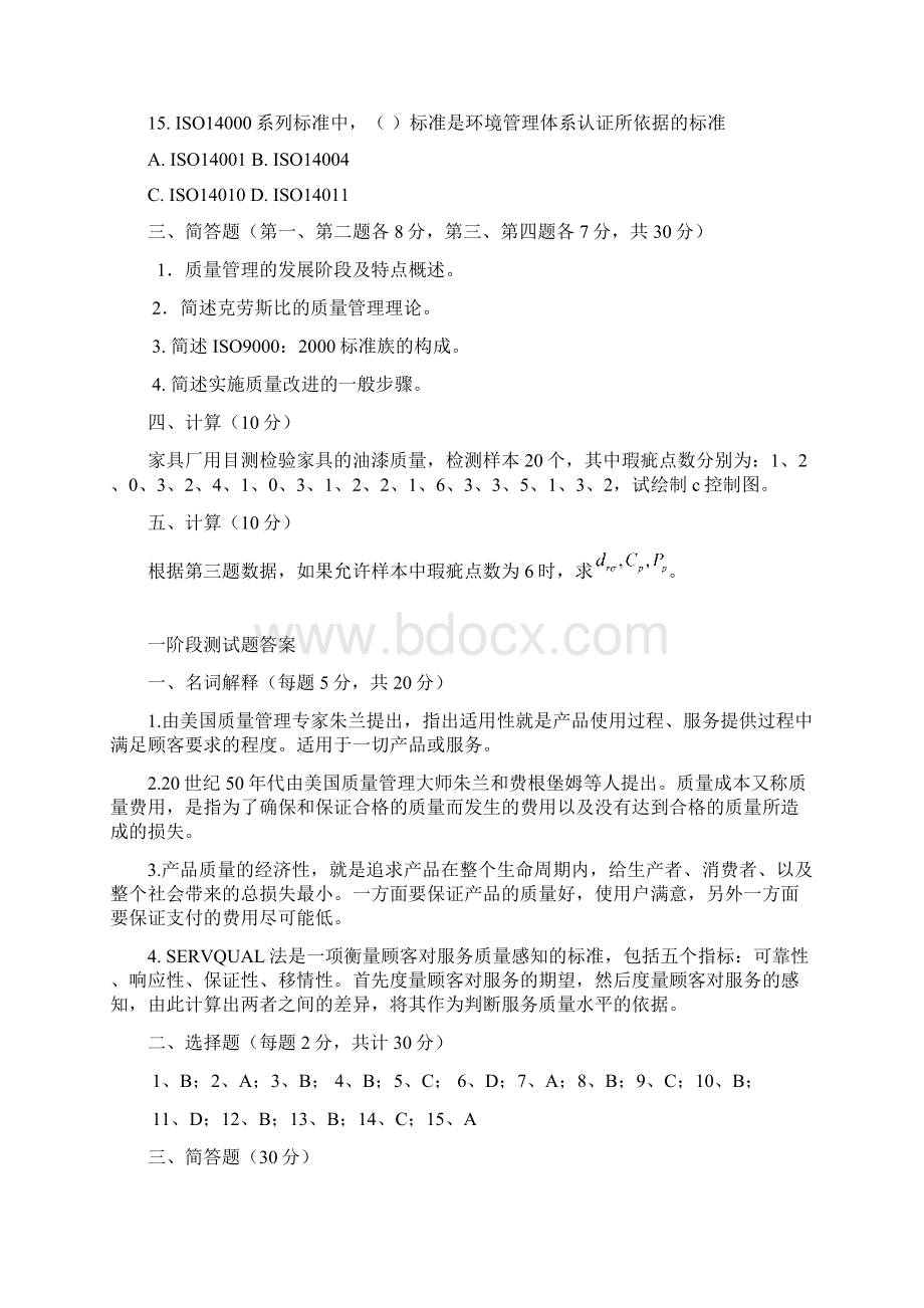 质量管理测试题Word文件下载.docx_第3页