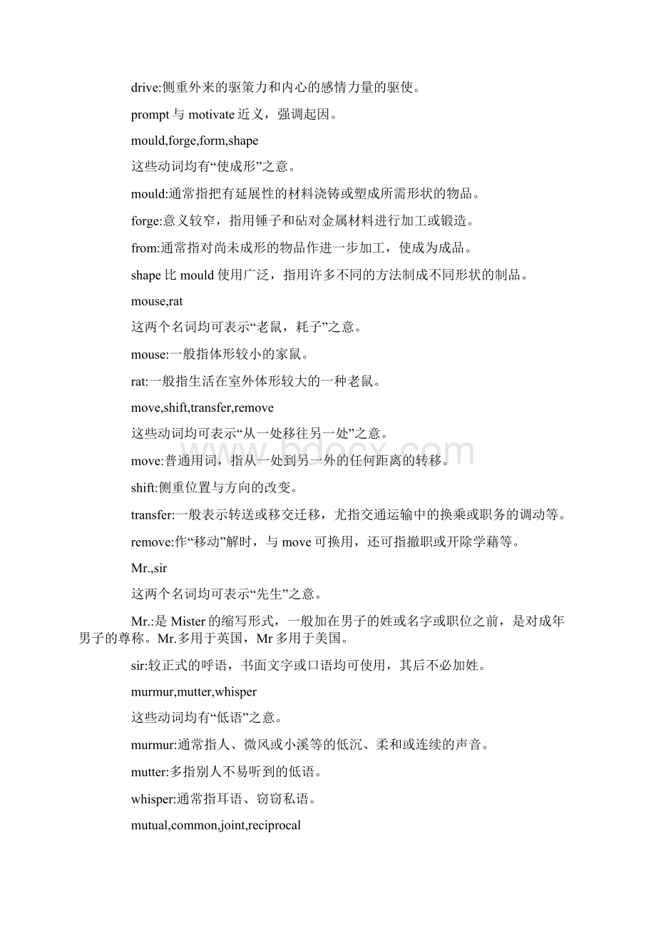 初中英语词汇之同义单词辨析详细讲解5Word格式文档下载.docx_第2页