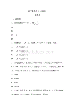 邯郸市2018届高三一模理科数学试题.doc