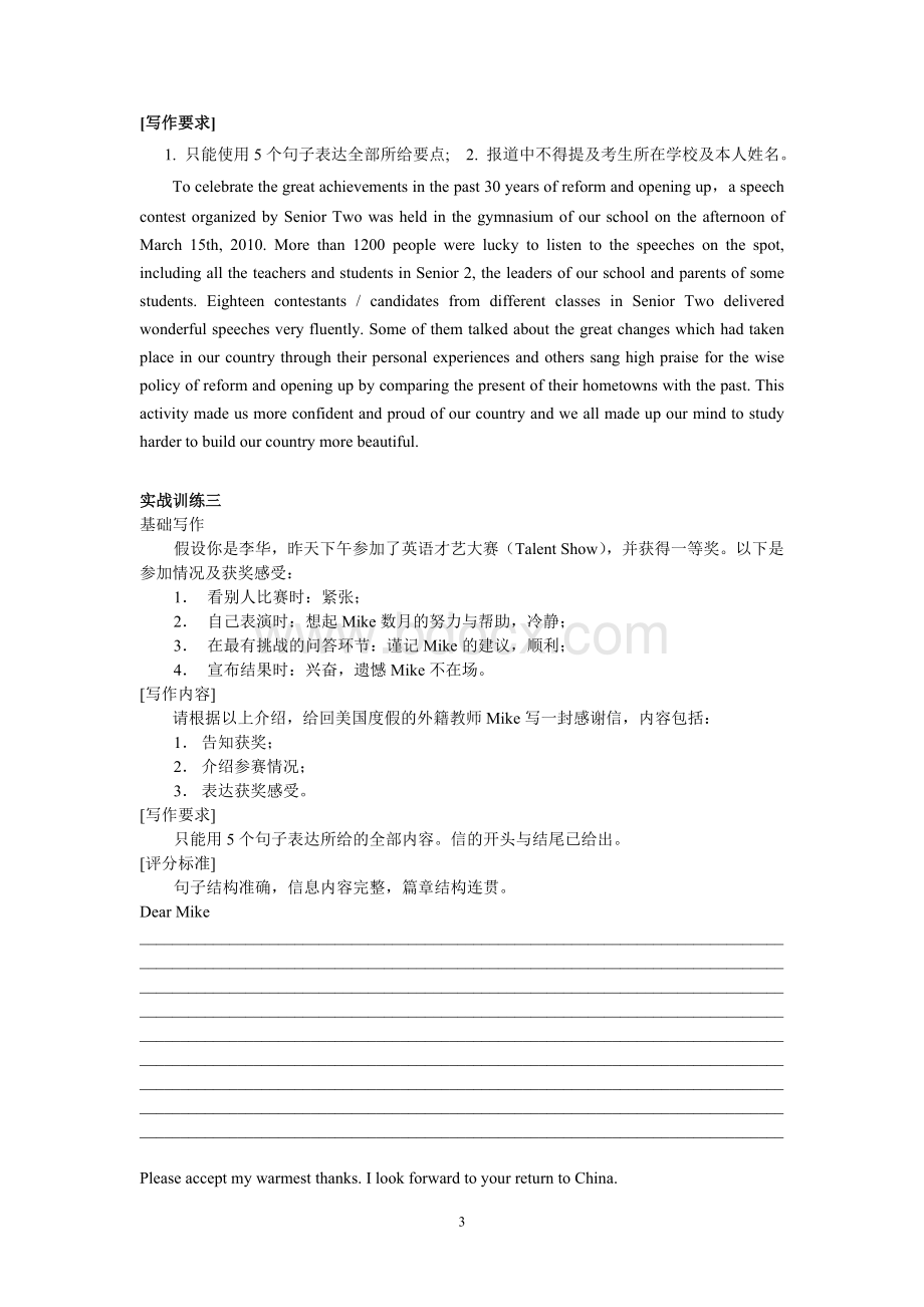 广东高考英语基础写作小作文训练文档格式.doc_第3页