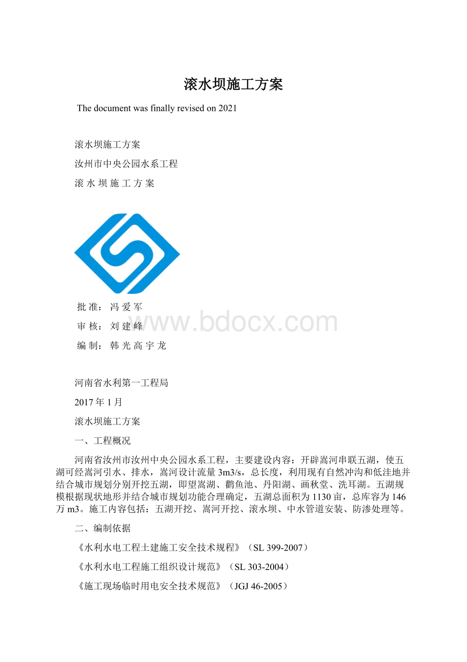 滚水坝施工方案.docx