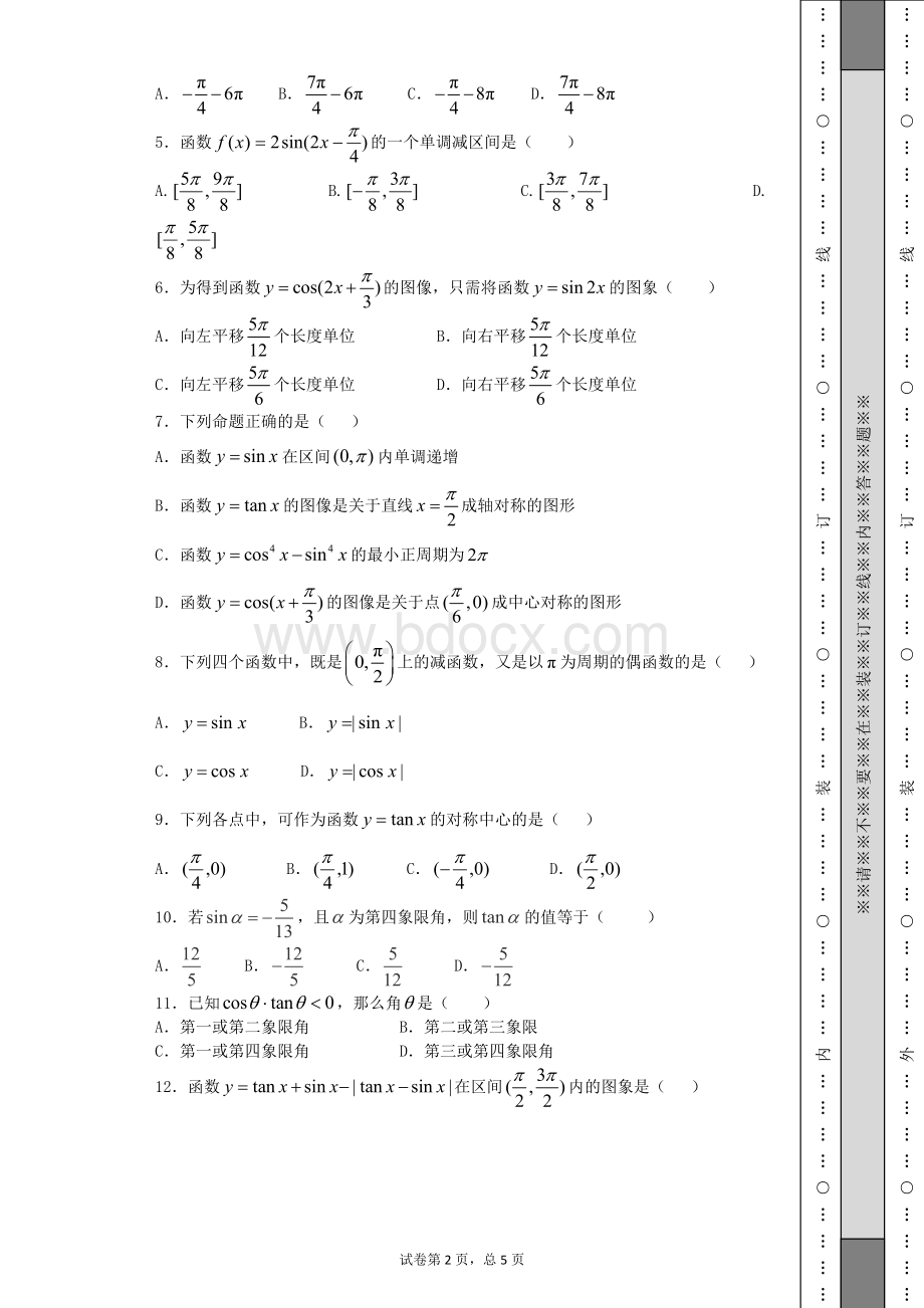 高一数学三角函数测试题及答案.docx_第2页