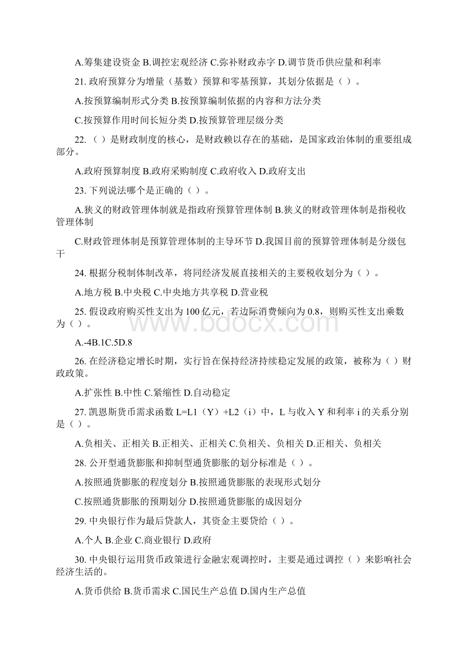 中级经济师考试经济基础知识考前专家押题及答案解析整理版1.docx_第3页