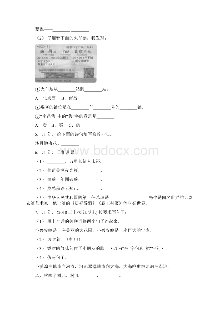 内蒙古乌海市六年级上学期语文期中测试.docx_第2页