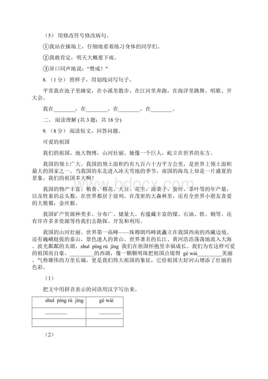 内蒙古乌海市六年级上学期语文期中测试.docx_第3页