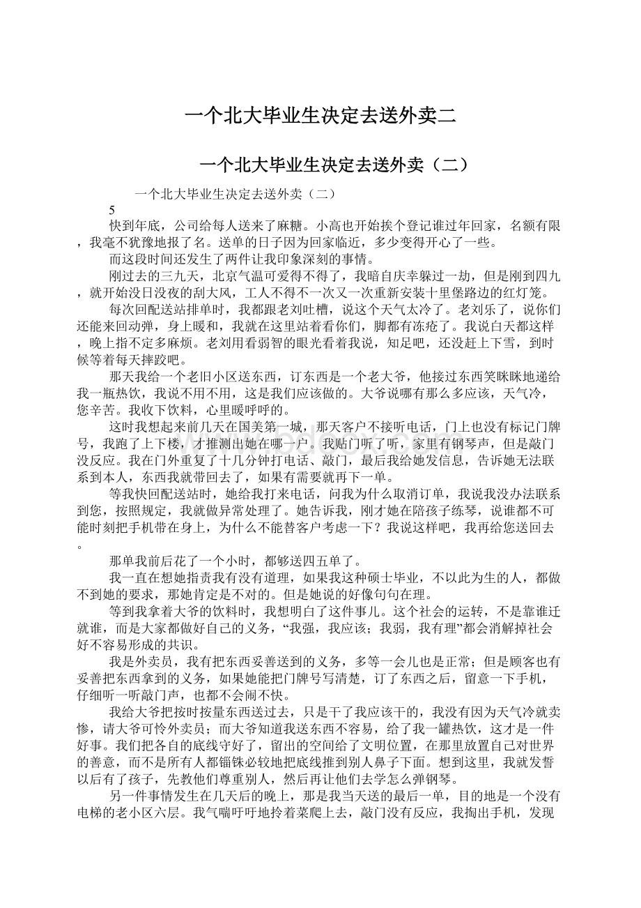 一个北大毕业生决定去送外卖二Word格式文档下载.docx