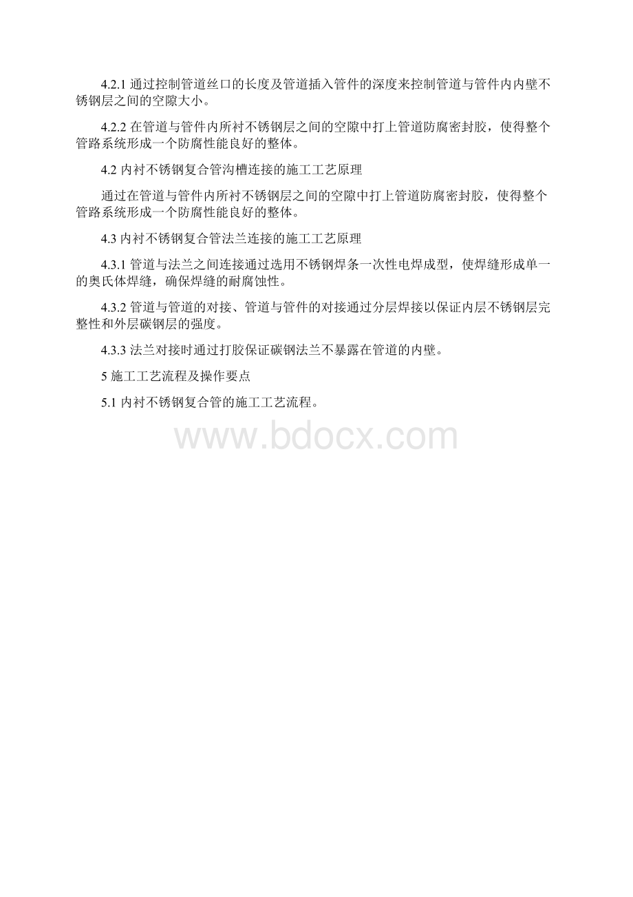 内衬不锈钢复合钢管安装工法部分Word文件下载.docx_第3页