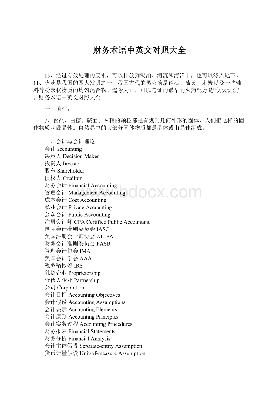 财务术语中英文对照大全.docx_第1页