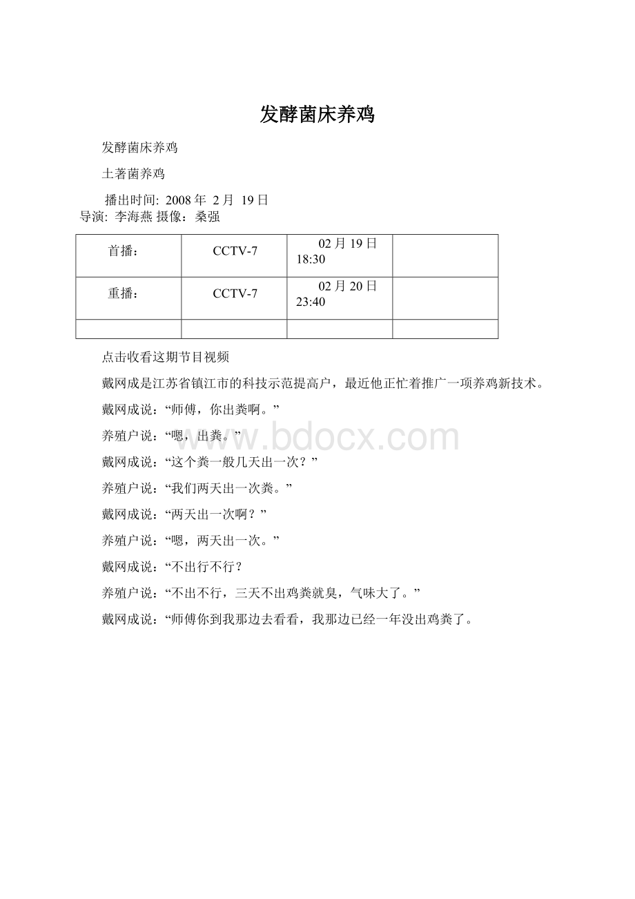 发酵菌床养鸡.docx