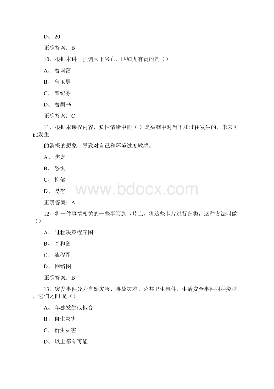 泸州市专业技术人员继续教育考试模拟试题九.docx_第3页