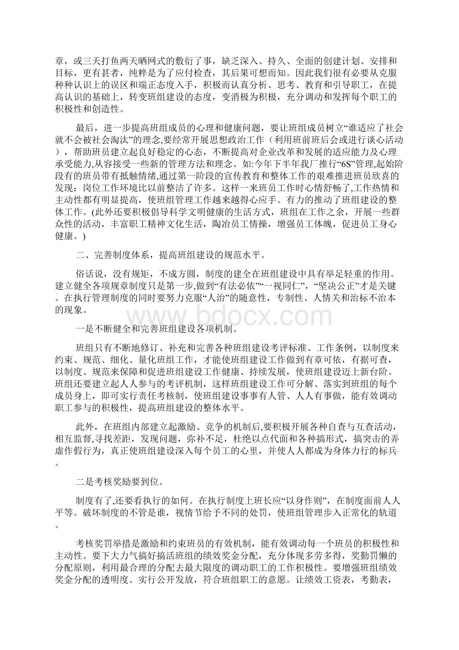 班组建设经验交流材料5篇Word文档下载推荐.docx_第2页